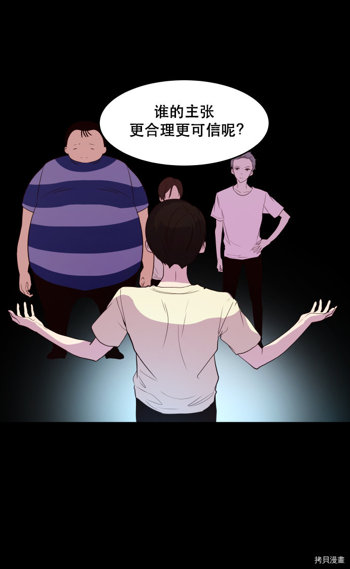 抱歉，我要毁灭一下这个地球[拷贝漫画]韩漫全集-第55话无删减无遮挡章节图片 