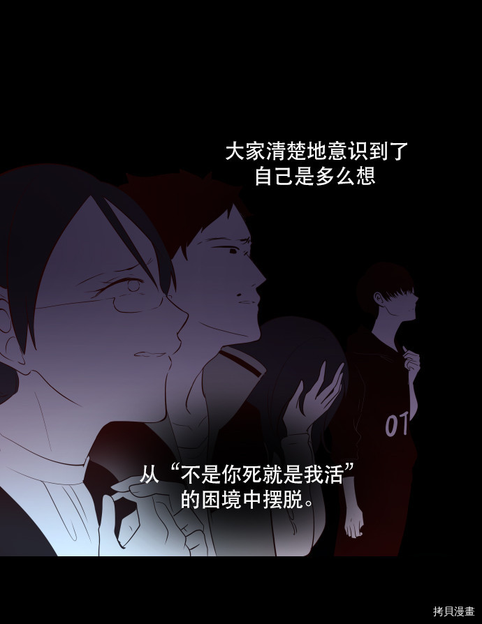 抱歉，我要毁灭一下这个地球[拷贝漫画]韩漫全集-第56话无删减无遮挡章节图片 