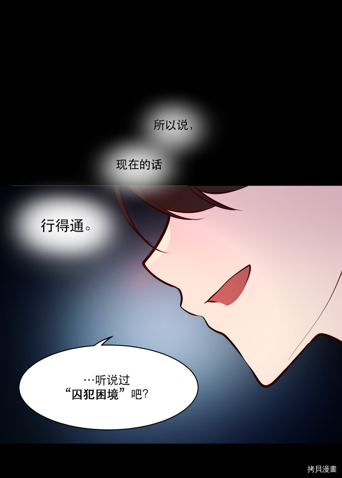 抱歉，我要毁灭一下这个地球[拷贝漫画]韩漫全集-第56话无删减无遮挡章节图片 