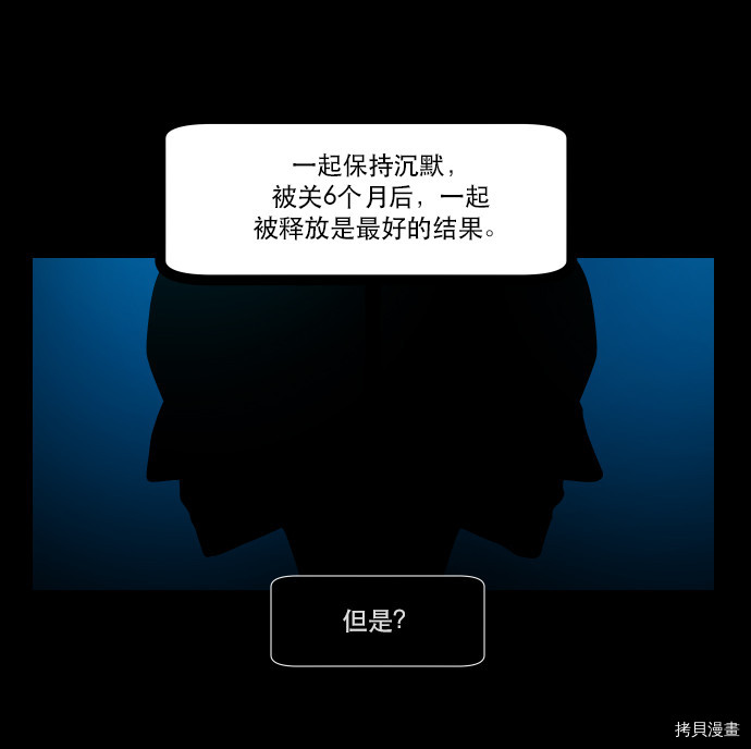 抱歉，我要毁灭一下这个地球[拷贝漫画]韩漫全集-第56话无删减无遮挡章节图片 