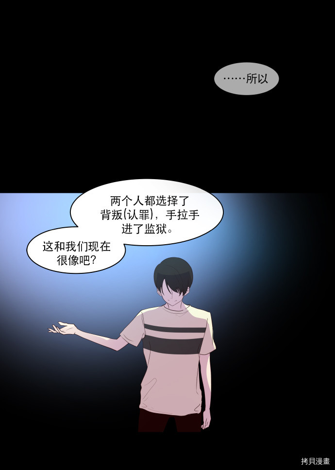 抱歉，我要毁灭一下这个地球[拷贝漫画]韩漫全集-第56话无删减无遮挡章节图片 
