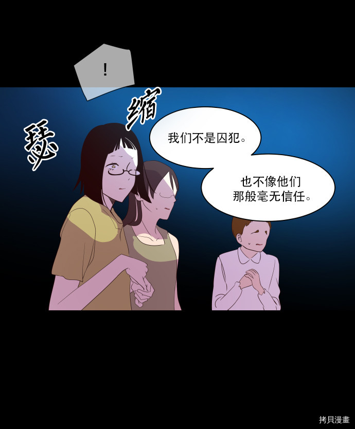 抱歉，我要毁灭一下这个地球[拷贝漫画]韩漫全集-第56话无删减无遮挡章节图片 