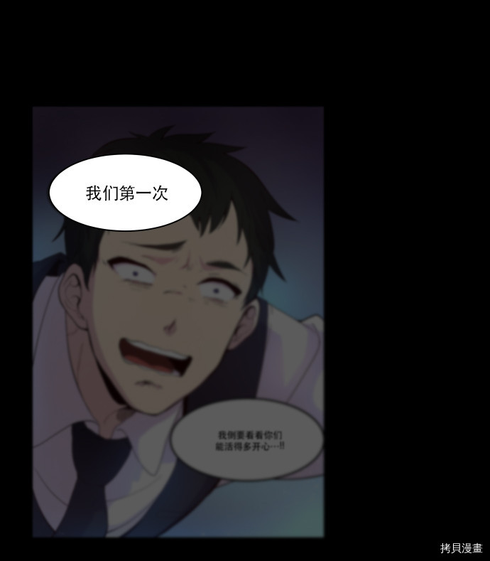 抱歉，我要毁灭一下这个地球[拷贝漫画]韩漫全集-第56话无删减无遮挡章节图片 