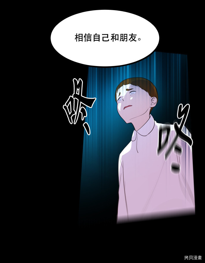 抱歉，我要毁灭一下这个地球[拷贝漫画]韩漫全集-第56话无删减无遮挡章节图片 