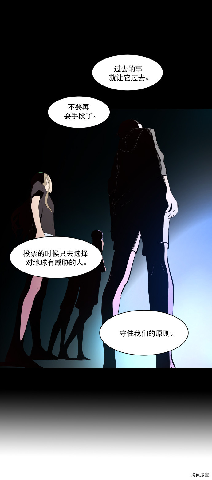 抱歉，我要毁灭一下这个地球[拷贝漫画]韩漫全集-第56话无删减无遮挡章节图片 