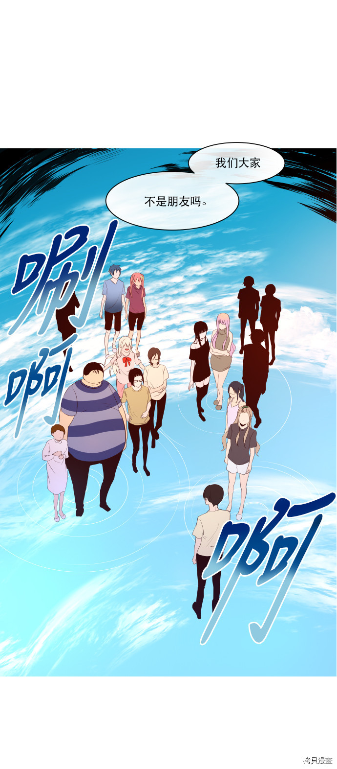 抱歉，我要毁灭一下这个地球[拷贝漫画]韩漫全集-第56话无删减无遮挡章节图片 