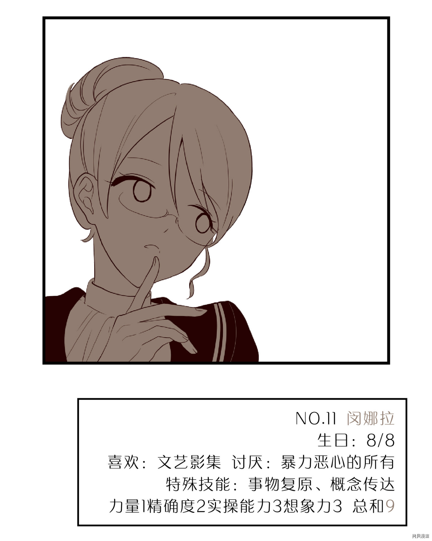 抱歉，我要毁灭一下这个地球[拷贝漫画]韩漫全集-第57话无删减无遮挡章节图片 