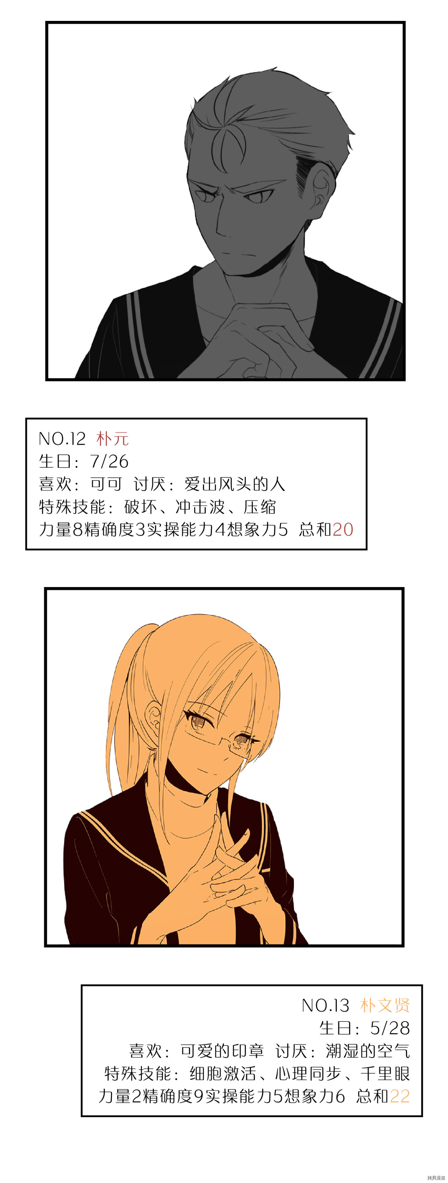抱歉，我要毁灭一下这个地球[拷贝漫画]韩漫全集-第57话无删减无遮挡章节图片 
