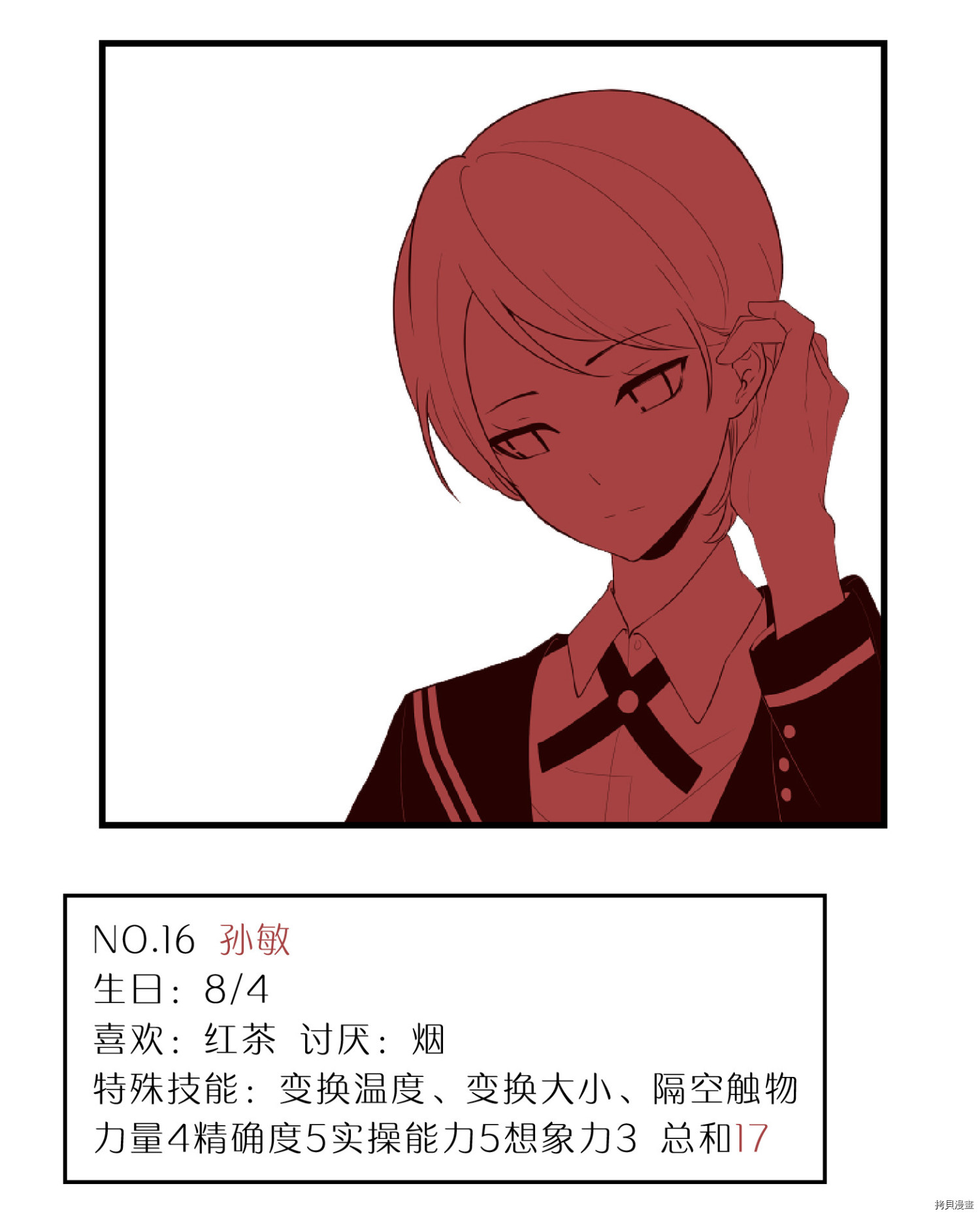 抱歉，我要毁灭一下这个地球[拷贝漫画]韩漫全集-第57话无删减无遮挡章节图片 