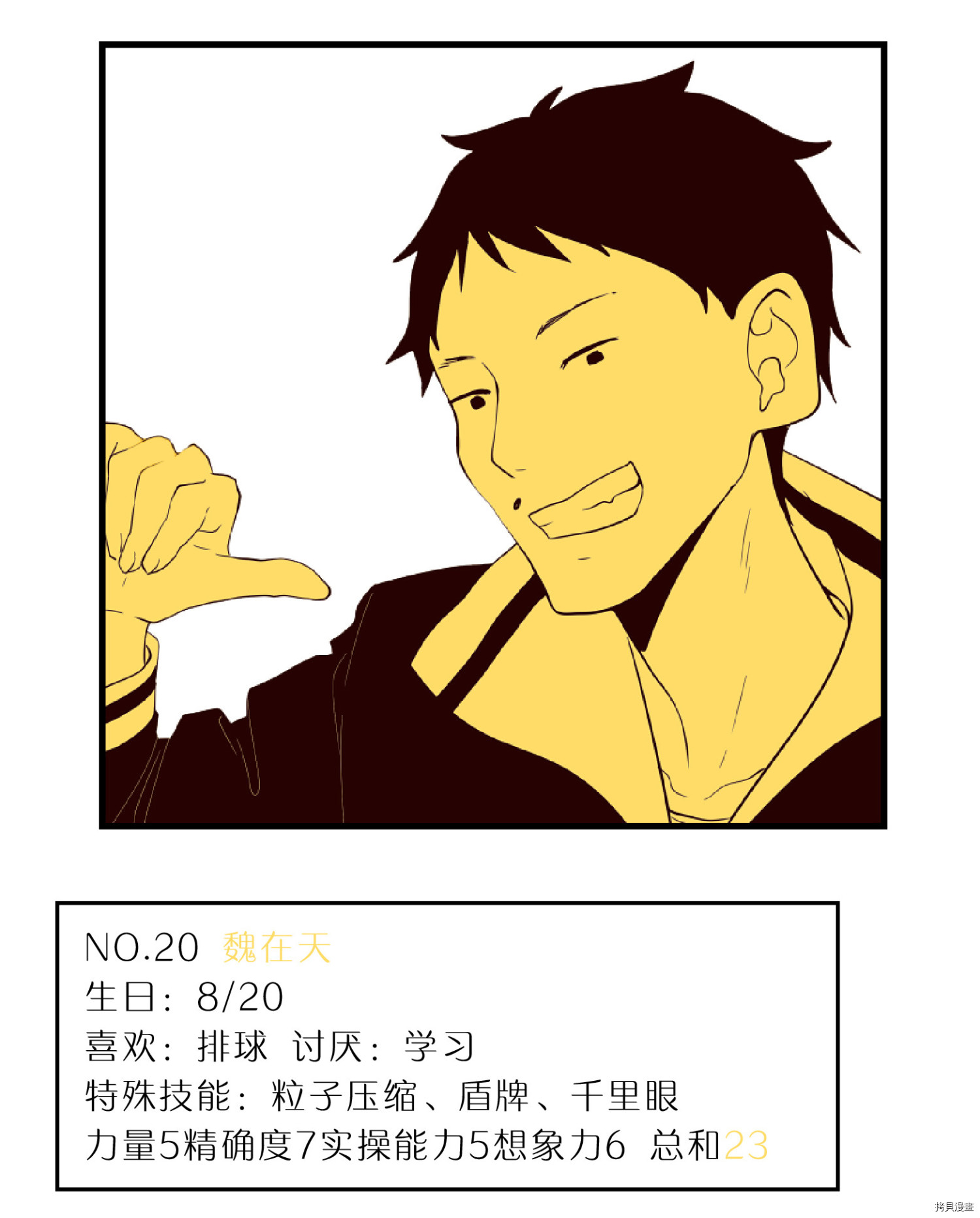 抱歉，我要毁灭一下这个地球[拷贝漫画]韩漫全集-第57话无删减无遮挡章节图片 