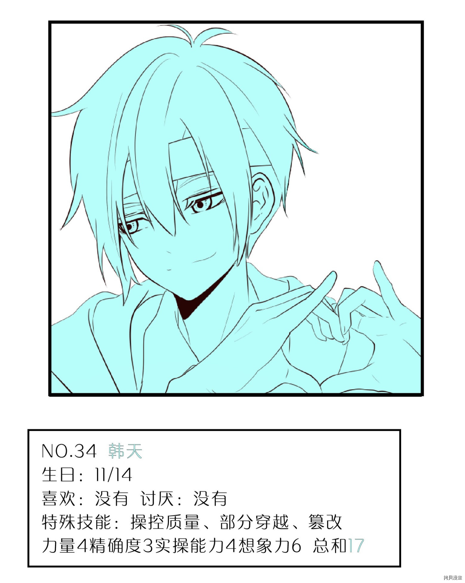 抱歉，我要毁灭一下这个地球[拷贝漫画]韩漫全集-第57话无删减无遮挡章节图片 