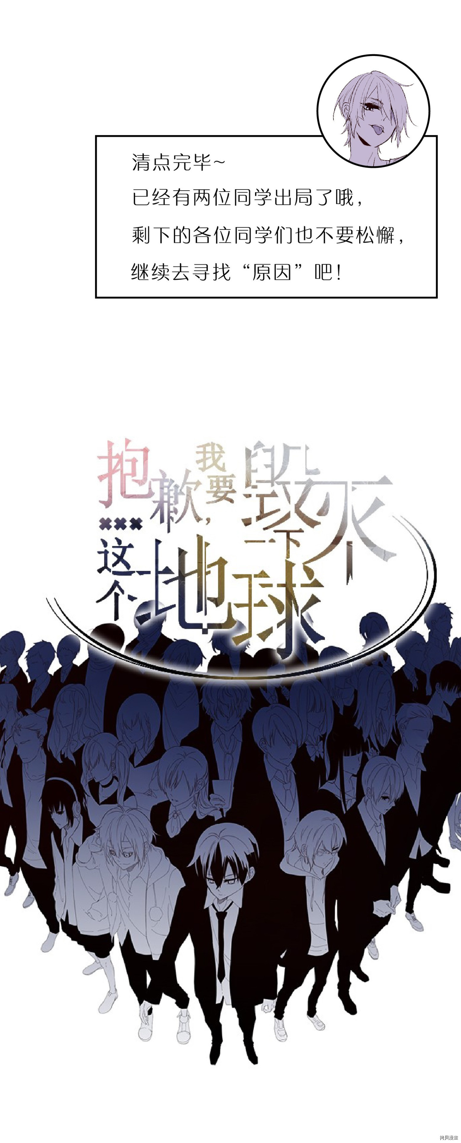抱歉，我要毁灭一下这个地球[拷贝漫画]韩漫全集-第57话无删减无遮挡章节图片 