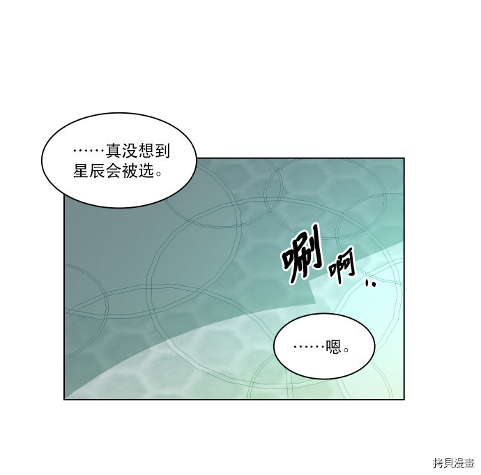 抱歉，我要毁灭一下这个地球[拷贝漫画]韩漫全集-第58话无删减无遮挡章节图片 