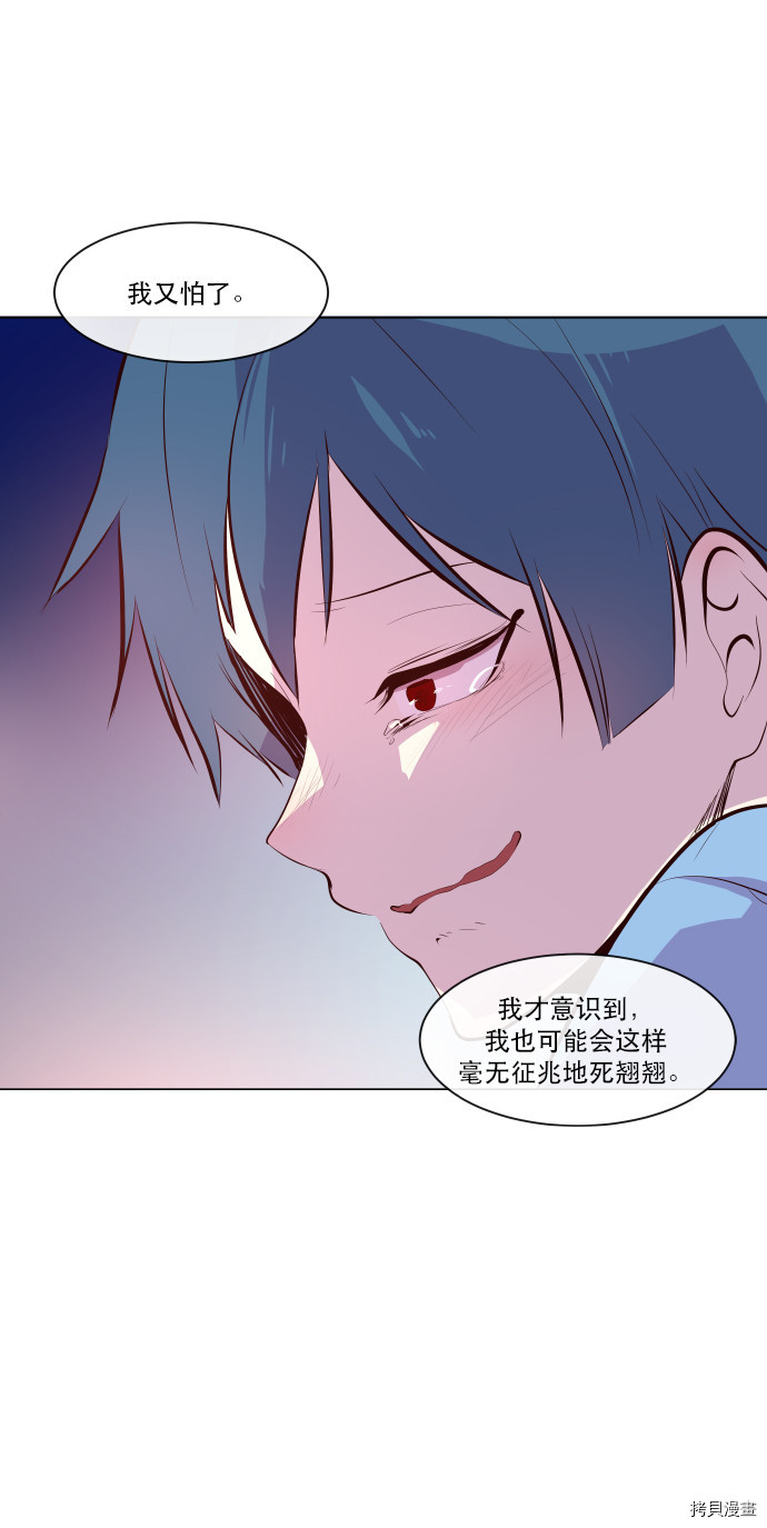 抱歉，我要毁灭一下这个地球[拷贝漫画]韩漫全集-第58话无删减无遮挡章节图片 
