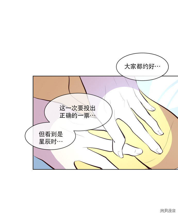 抱歉，我要毁灭一下这个地球[拷贝漫画]韩漫全集-第58话无删减无遮挡章节图片 