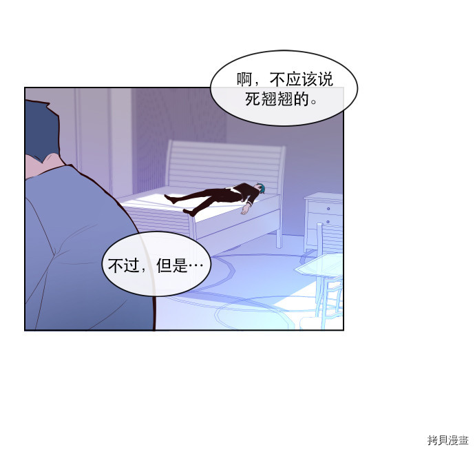 抱歉，我要毁灭一下这个地球[拷贝漫画]韩漫全集-第58话无删减无遮挡章节图片 