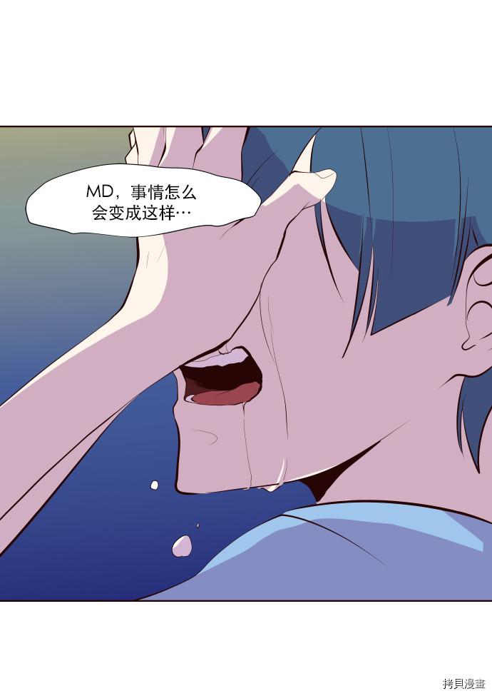 抱歉，我要毁灭一下这个地球[拷贝漫画]韩漫全集-第58话无删减无遮挡章节图片 