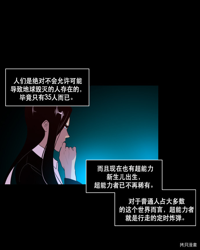 抱歉，我要毁灭一下这个地球[拷贝漫画]韩漫全集-第59话无删减无遮挡章节图片 