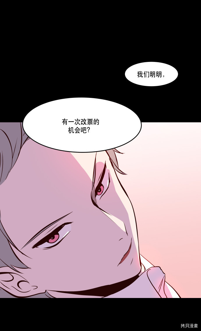 抱歉，我要毁灭一下这个地球[拷贝漫画]韩漫全集-第59话无删减无遮挡章节图片 