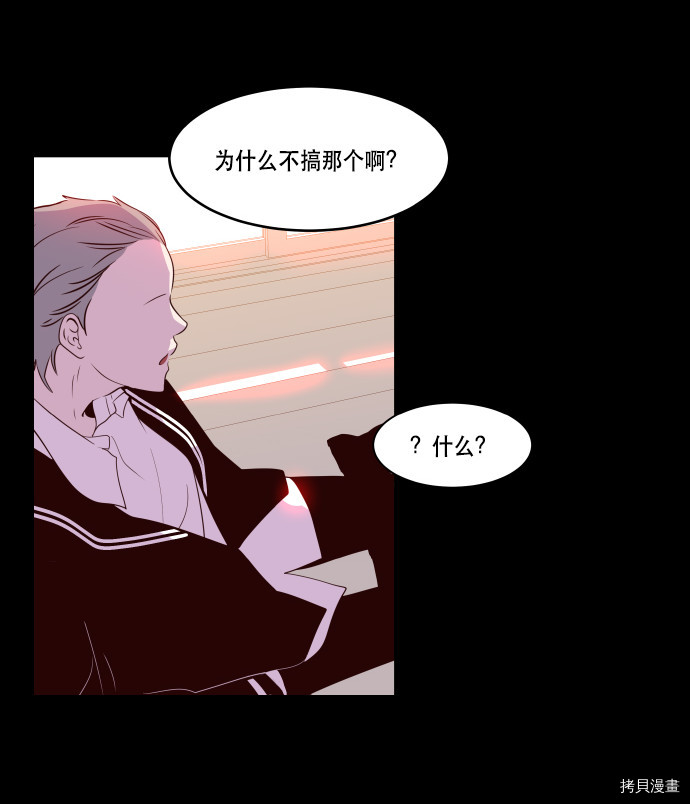 抱歉，我要毁灭一下这个地球[拷贝漫画]韩漫全集-第59话无删减无遮挡章节图片 