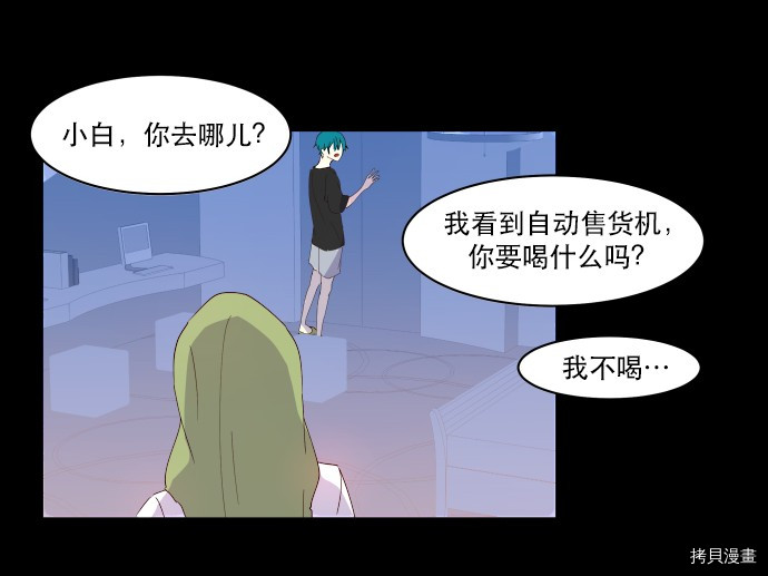 抱歉，我要毁灭一下这个地球[拷贝漫画]韩漫全集-第06话无删减无遮挡章节图片 