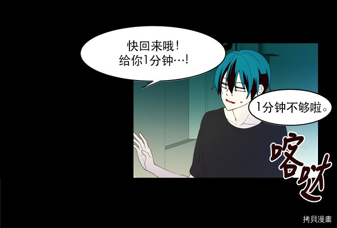 抱歉，我要毁灭一下这个地球[拷贝漫画]韩漫全集-第06话无删减无遮挡章节图片 