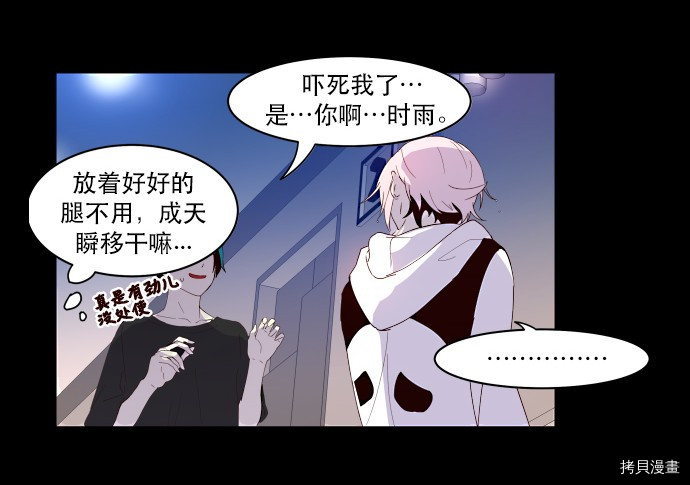 抱歉，我要毁灭一下这个地球[拷贝漫画]韩漫全集-第06话无删减无遮挡章节图片 