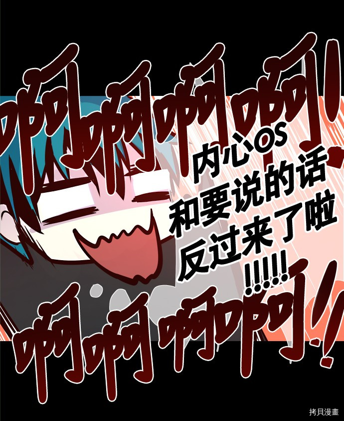 抱歉，我要毁灭一下这个地球[拷贝漫画]韩漫全集-第06话无删减无遮挡章节图片 
