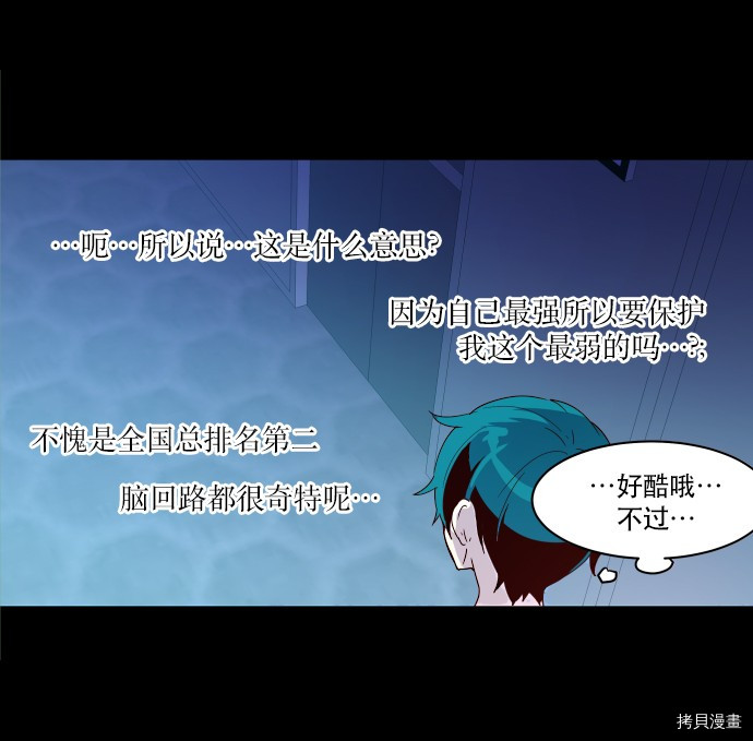 抱歉，我要毁灭一下这个地球[拷贝漫画]韩漫全集-第06话无删减无遮挡章节图片 
