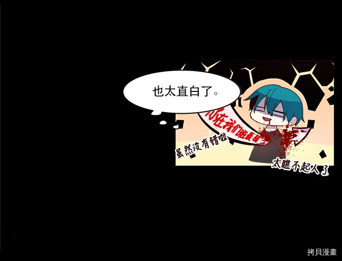 抱歉，我要毁灭一下这个地球[拷贝漫画]韩漫全集-第06话无删减无遮挡章节图片 
