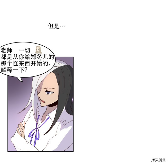 抱歉，我要毁灭一下这个地球[拷贝漫画]韩漫全集-第06话无删减无遮挡章节图片 