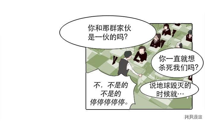 抱歉，我要毁灭一下这个地球[拷贝漫画]韩漫全集-第06话无删减无遮挡章节图片 