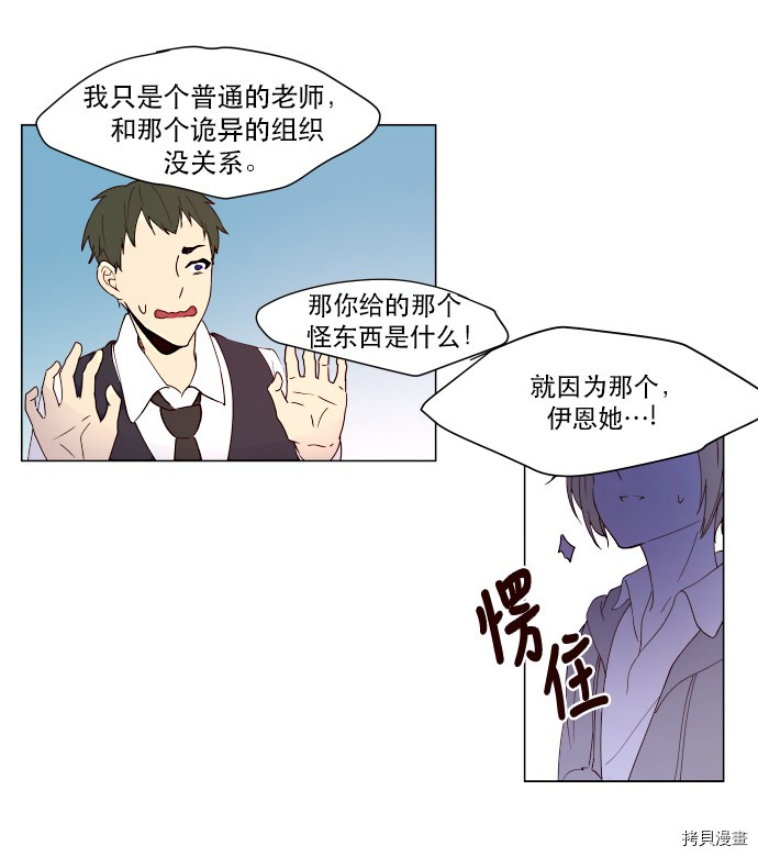 抱歉，我要毁灭一下这个地球[拷贝漫画]韩漫全集-第06话无删减无遮挡章节图片 