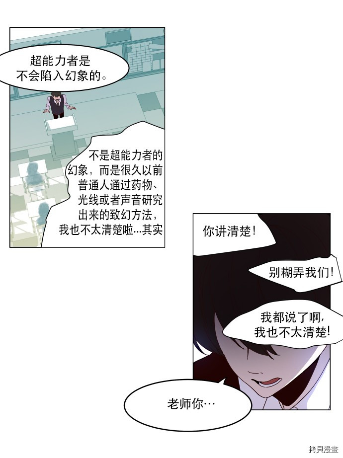 抱歉，我要毁灭一下这个地球[拷贝漫画]韩漫全集-第06话无删减无遮挡章节图片 