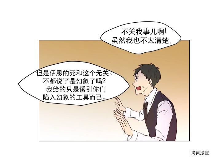 抱歉，我要毁灭一下这个地球[拷贝漫画]韩漫全集-第06话无删减无遮挡章节图片 