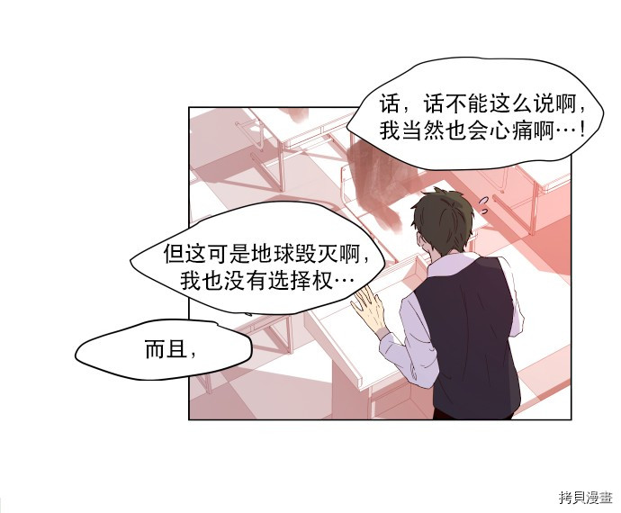 抱歉，我要毁灭一下这个地球[拷贝漫画]韩漫全集-第06话无删减无遮挡章节图片 