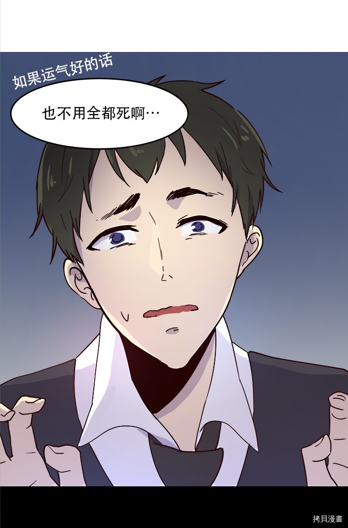 抱歉，我要毁灭一下这个地球[拷贝漫画]韩漫全集-第06话无删减无遮挡章节图片 