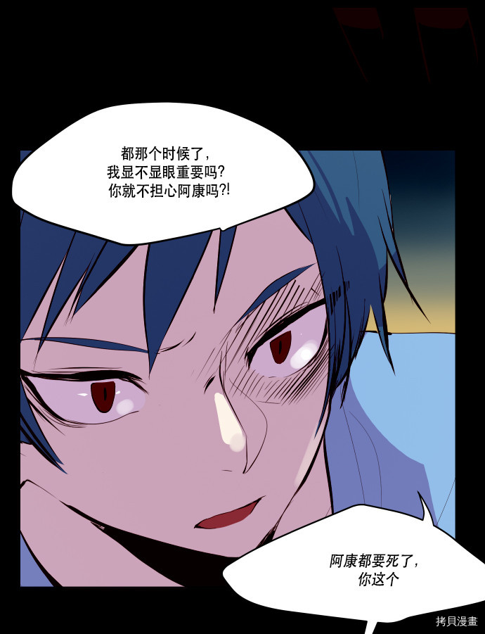 抱歉，我要毁灭一下这个地球[拷贝漫画]韩漫全集-第61话无删减无遮挡章节图片 