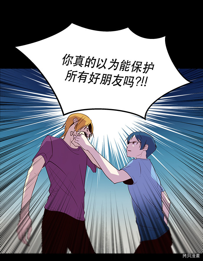 抱歉，我要毁灭一下这个地球[拷贝漫画]韩漫全集-第61话无删减无遮挡章节图片 