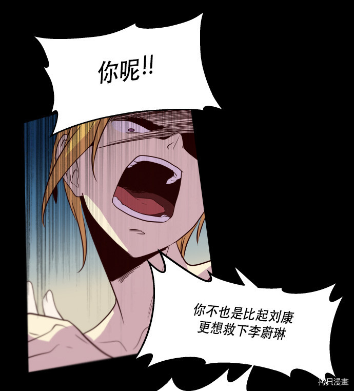 抱歉，我要毁灭一下这个地球[拷贝漫画]韩漫全集-第61话无删减无遮挡章节图片 
