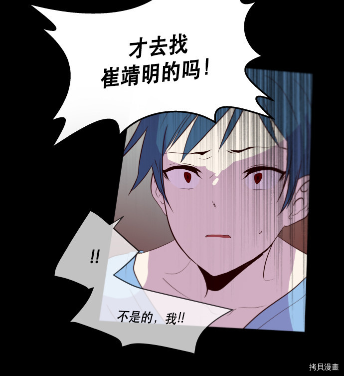 抱歉，我要毁灭一下这个地球[拷贝漫画]韩漫全集-第61话无删减无遮挡章节图片 