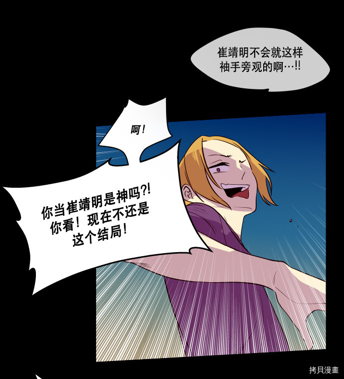 抱歉，我要毁灭一下这个地球[拷贝漫画]韩漫全集-第61话无删减无遮挡章节图片 