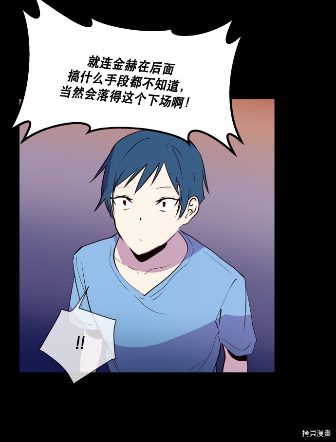 抱歉，我要毁灭一下这个地球[拷贝漫画]韩漫全集-第61话无删减无遮挡章节图片 