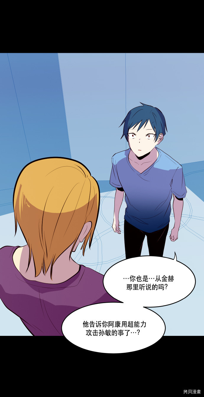 抱歉，我要毁灭一下这个地球[拷贝漫画]韩漫全集-第61话无删减无遮挡章节图片 