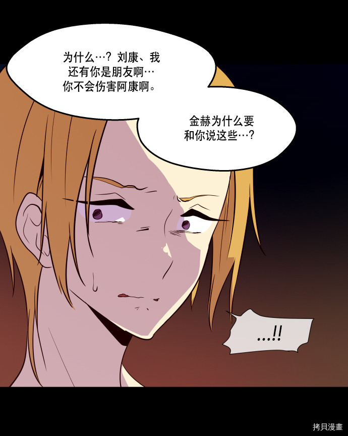 抱歉，我要毁灭一下这个地球[拷贝漫画]韩漫全集-第61话无删减无遮挡章节图片 