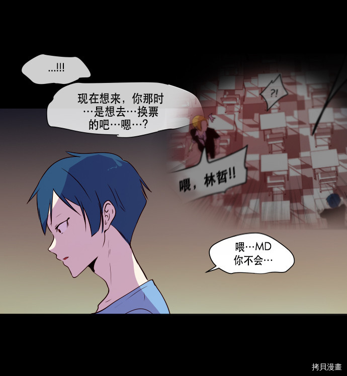 抱歉，我要毁灭一下这个地球[拷贝漫画]韩漫全集-第61话无删减无遮挡章节图片 