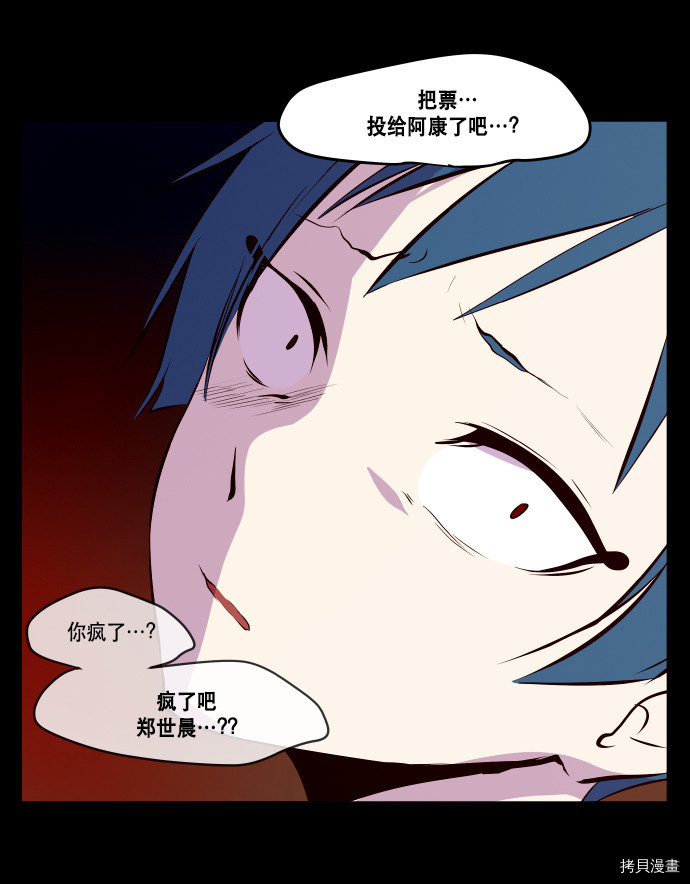 抱歉，我要毁灭一下这个地球[拷贝漫画]韩漫全集-第61话无删减无遮挡章节图片 