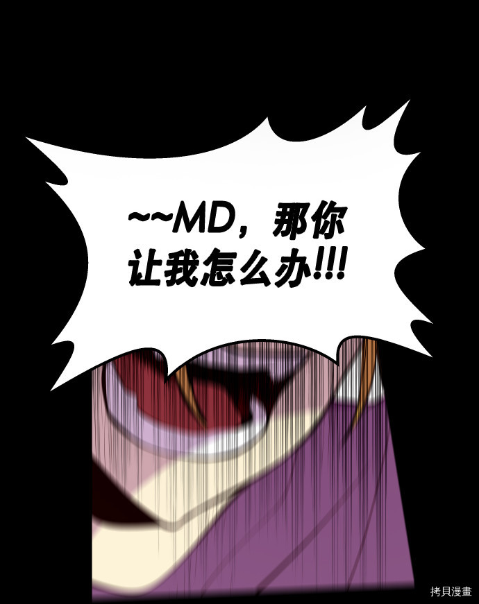 抱歉，我要毁灭一下这个地球[拷贝漫画]韩漫全集-第61话无删减无遮挡章节图片 