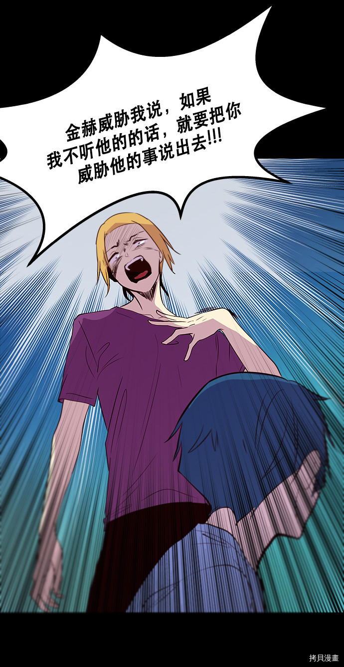 抱歉，我要毁灭一下这个地球[拷贝漫画]韩漫全集-第61话无删减无遮挡章节图片 
