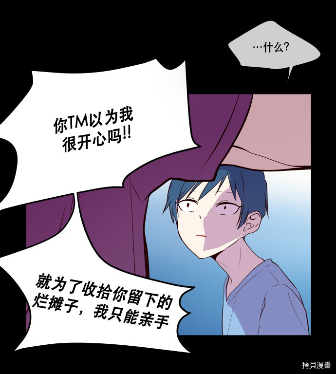 抱歉，我要毁灭一下这个地球[拷贝漫画]韩漫全集-第61话无删减无遮挡章节图片 